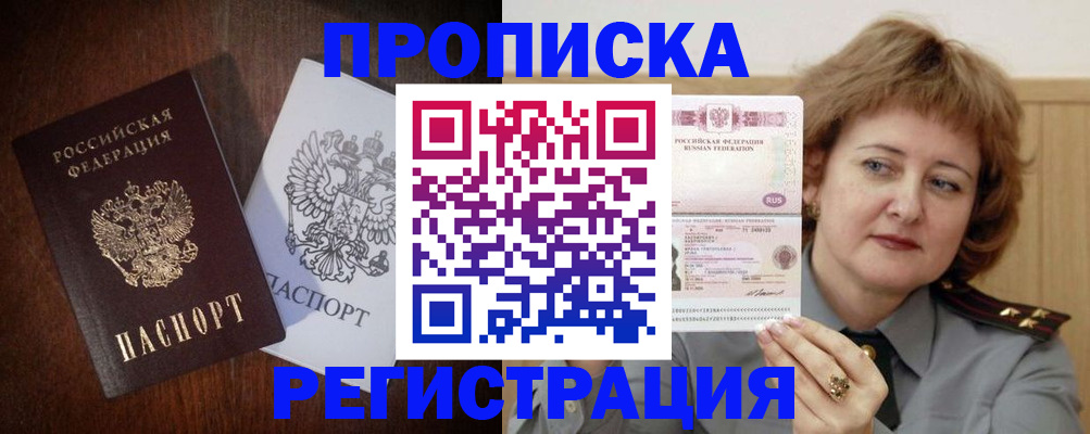 прописка для кредита в Гремячинске