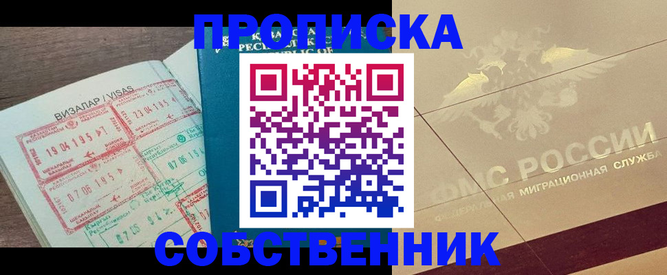 пропишу в квартире в Гремячинске