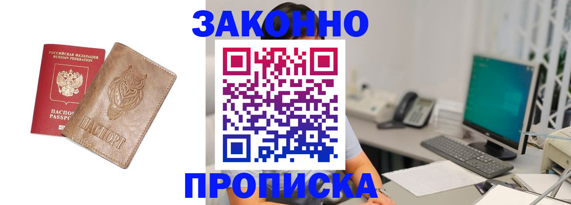 прописка в квартире в Гремячинске