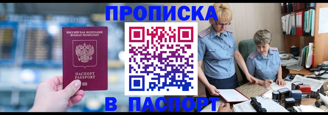 временная регистрация в квартире в Гремячинске